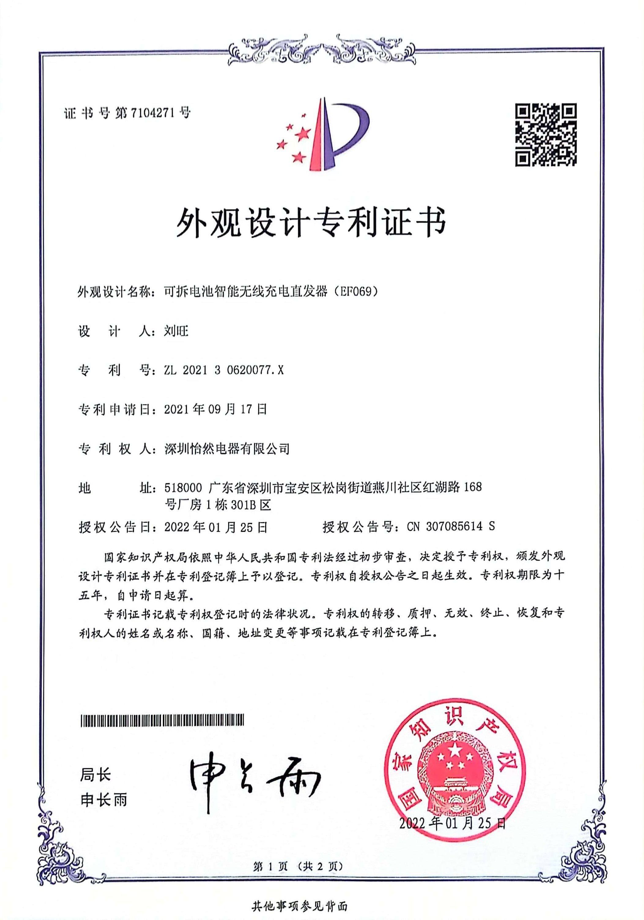 EF 055 Appearance Design Certificate